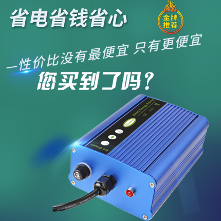 智能直插相控節電係統(金典/220V/單LED)