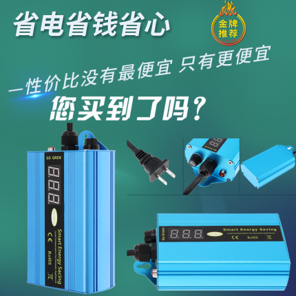 智能家用直插數顯相控節電係統(220V/液晶顯示/新款）