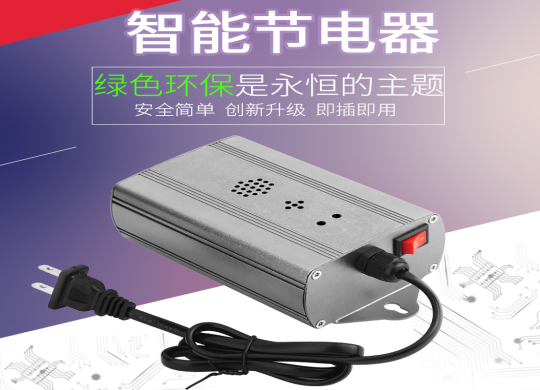 省電王真的能節電嗎？